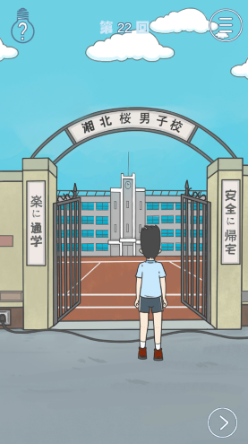 《上学迟到了怎么办》第22关通关攻略