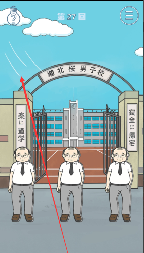 《上学迟到了怎么办》第27关通关攻略