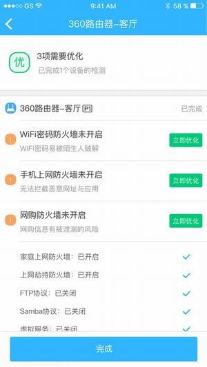 360路由器卫士