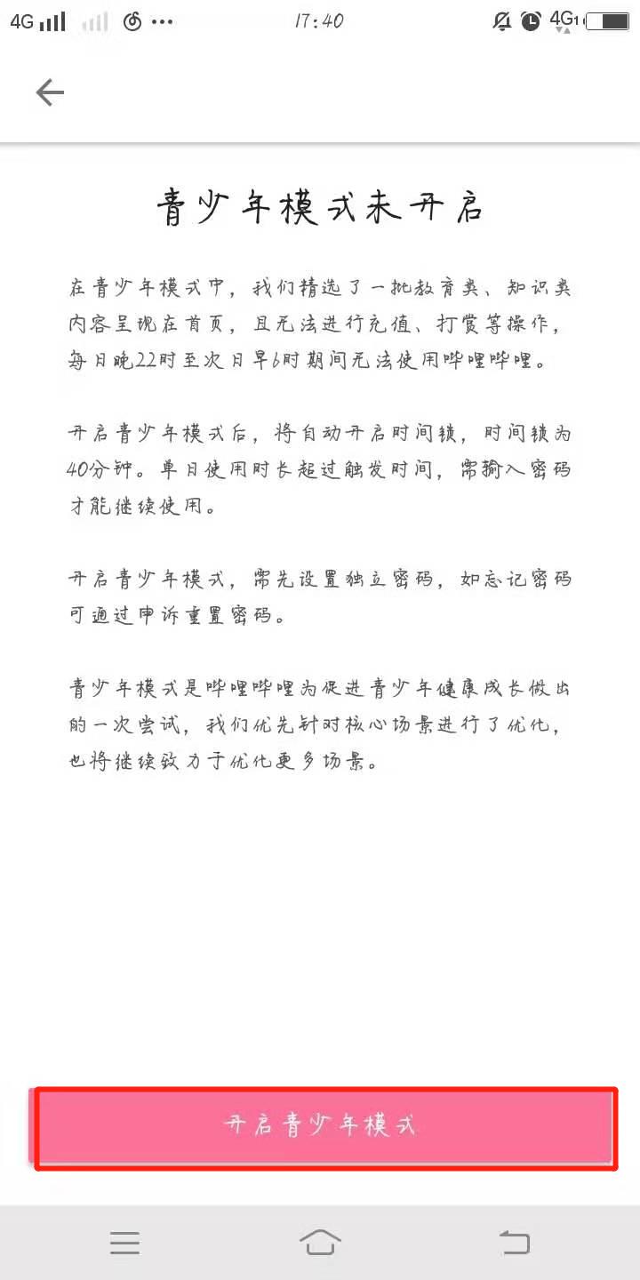 《哔哩哔哩》开启青少年模式方法介绍