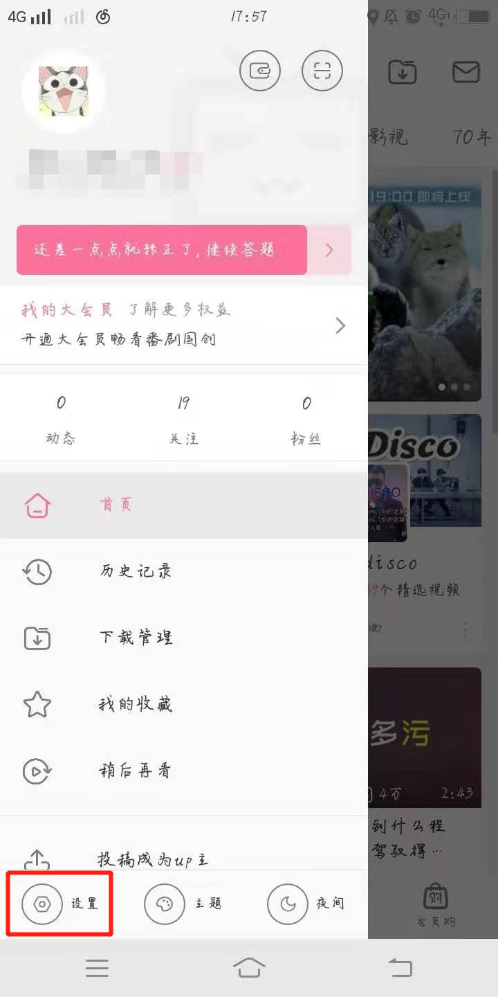 《哔哩哔哩》如何开启主播开播提醒功能