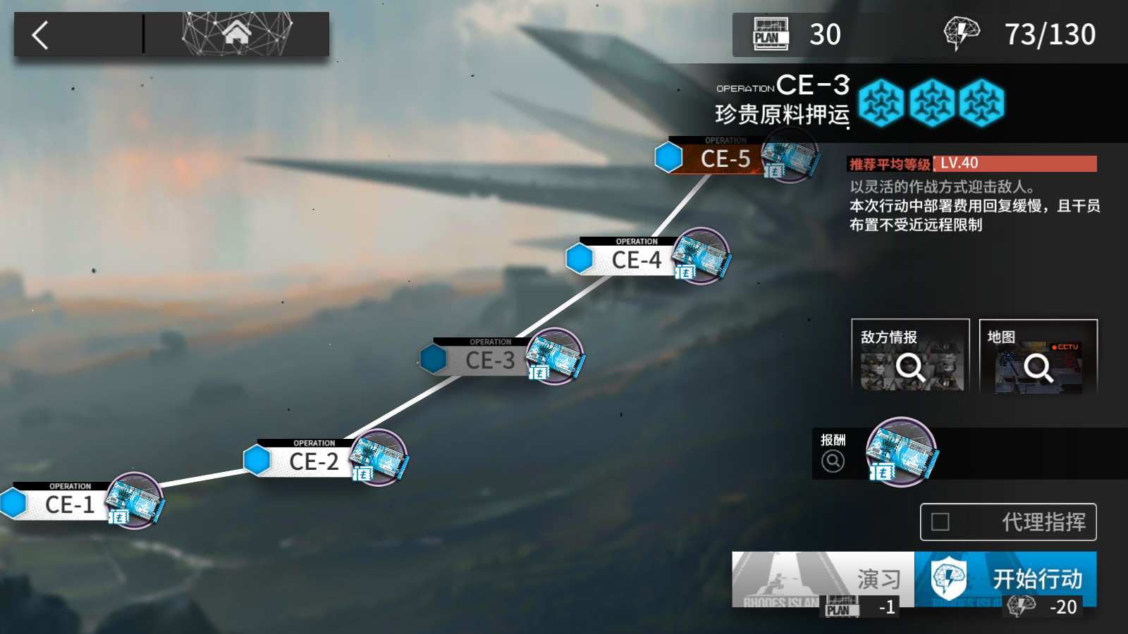 《明日方舟》CE-3攻略