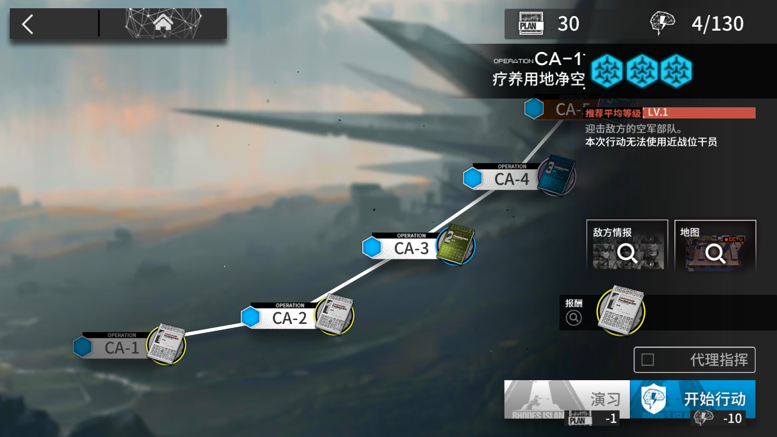 《明日方舟》CA-1攻略