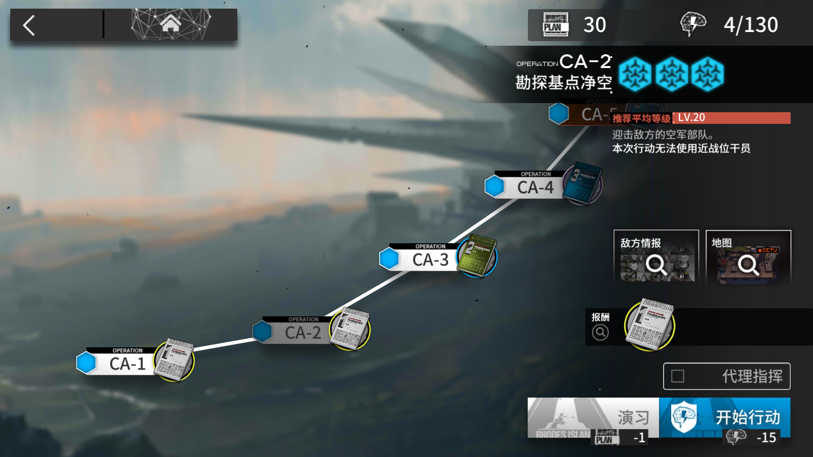 《明日方舟》CA-2攻略