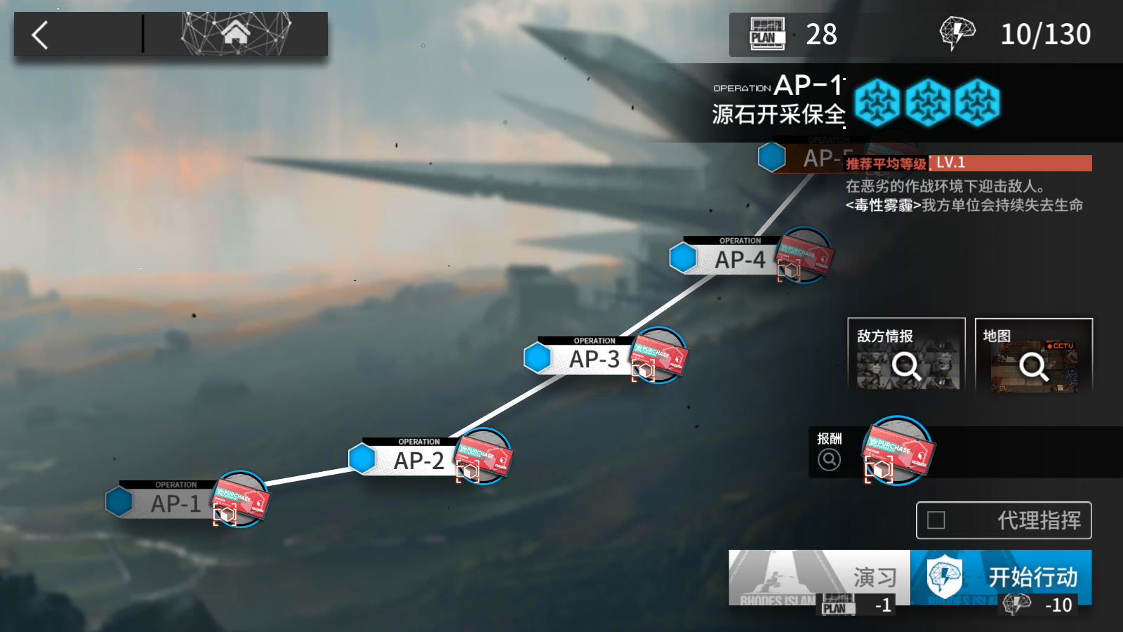 《明日方舟》AP-1攻略