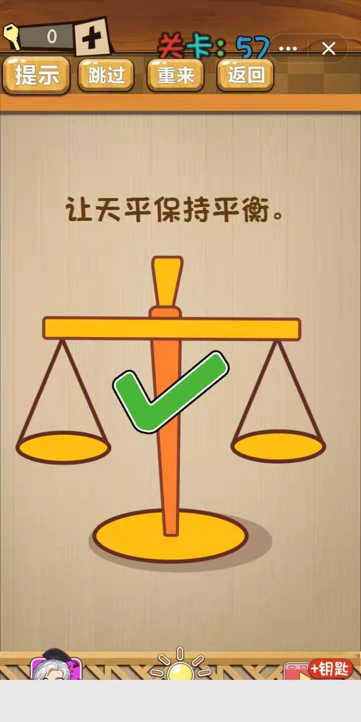 《神脑洞》第51~60关通关攻略