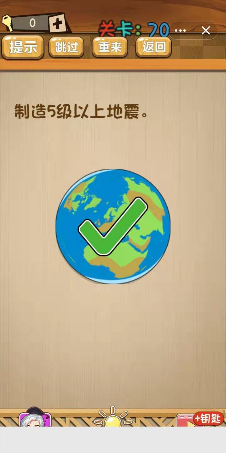 《神脑洞》第61~70关通关攻略