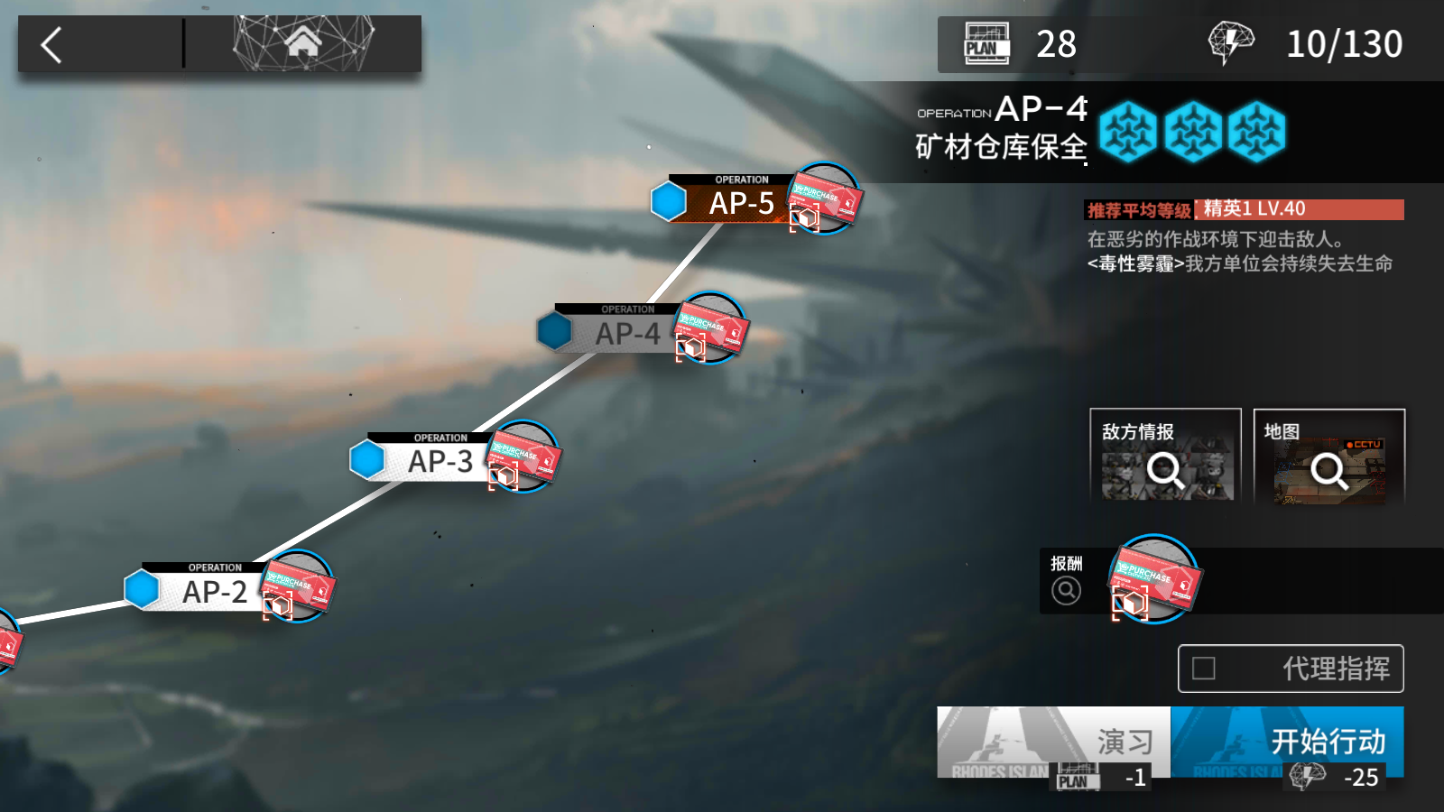 《明日方舟》AP-4攻略