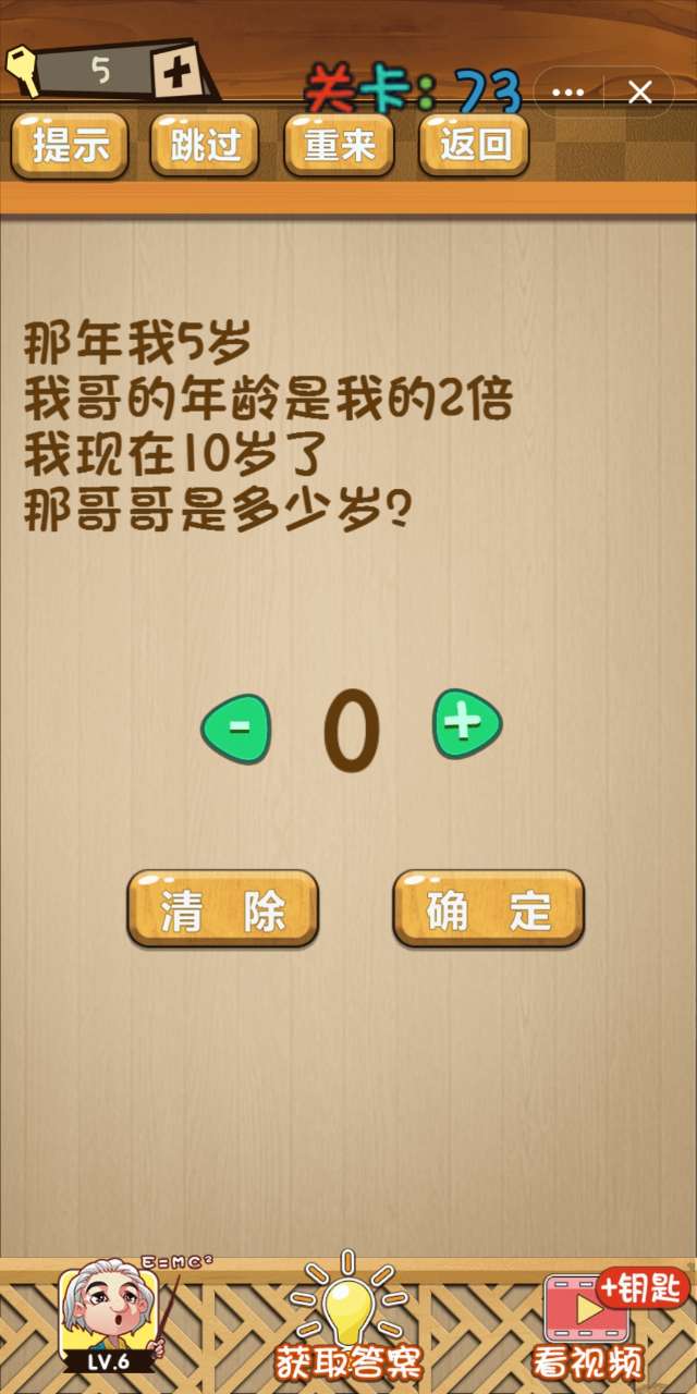 《神脑洞》第71~80关通关攻略