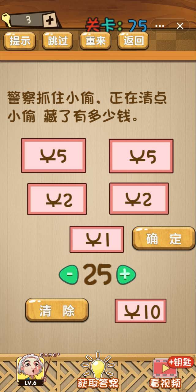 《神脑洞》第71~80关通关攻略