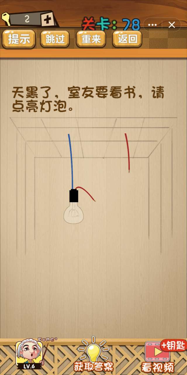 《神脑洞》第71~80关通关攻略
