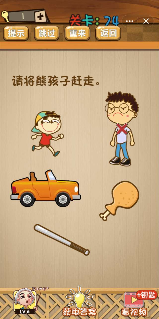 《神脑洞》第71~80关通关攻略
