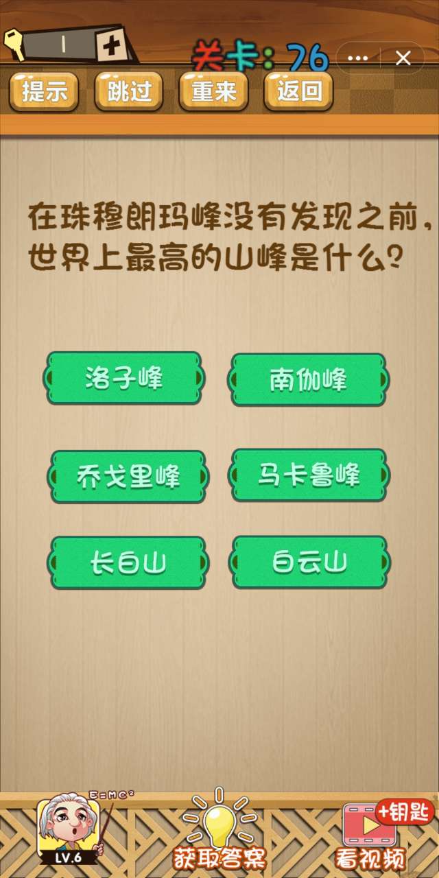 《神脑洞》第71~80关通关攻略