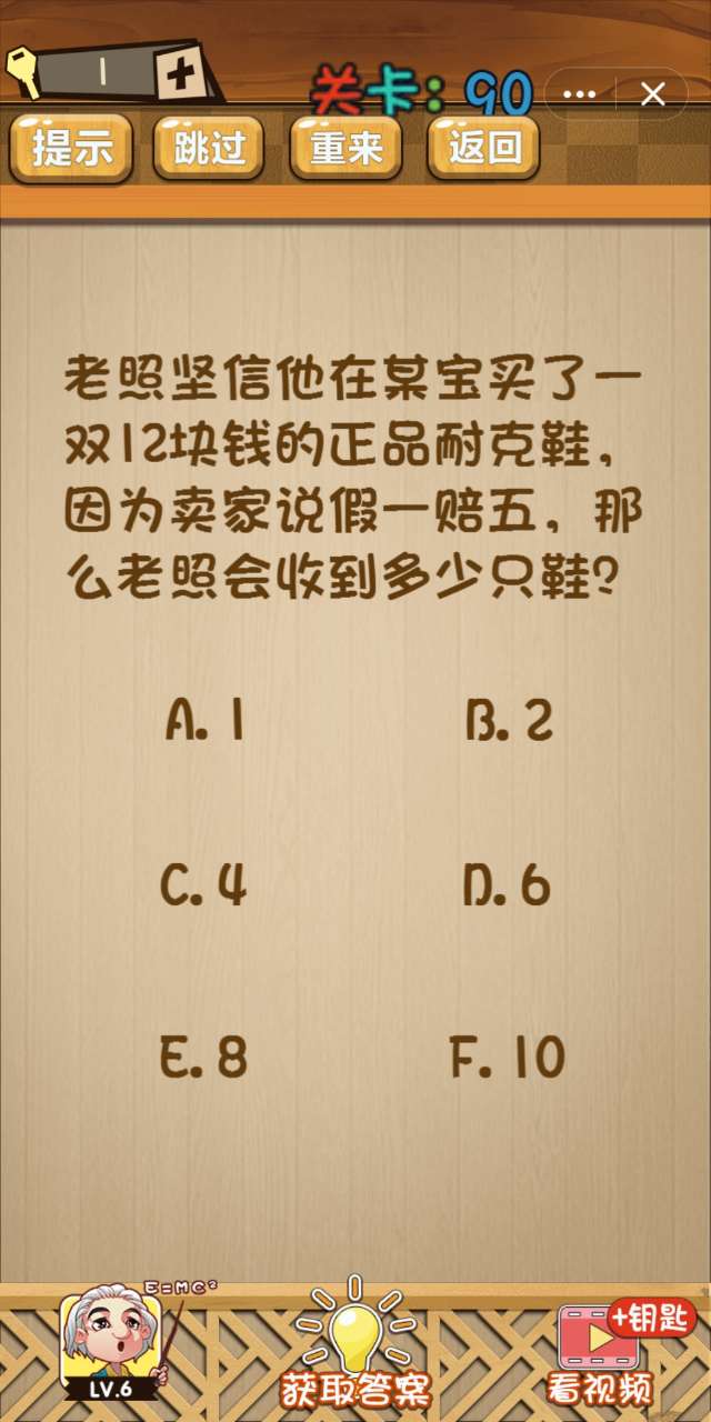 《神脑洞》第81~90关通关攻略