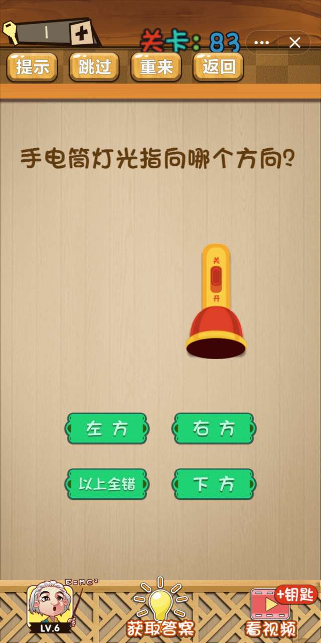《神脑洞》第81~90关通关攻略