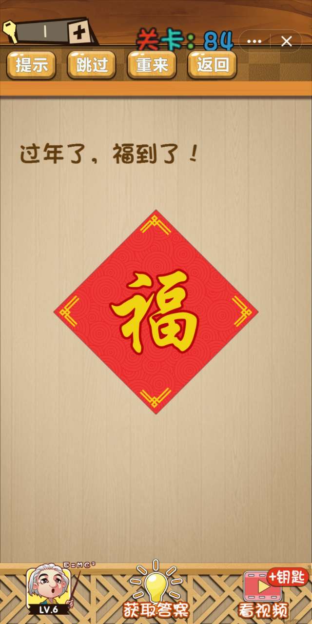 《神脑洞》第81~90关通关攻略