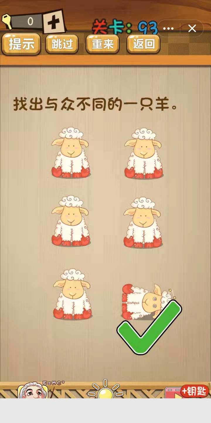 《神脑洞》第91~100关通关攻略