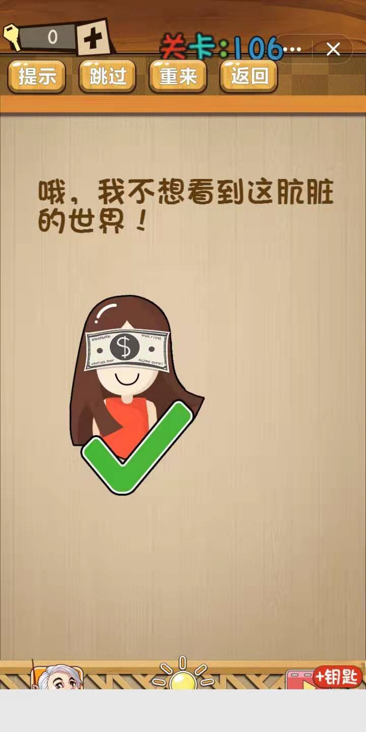 《神脑洞》第101~110关通关攻略