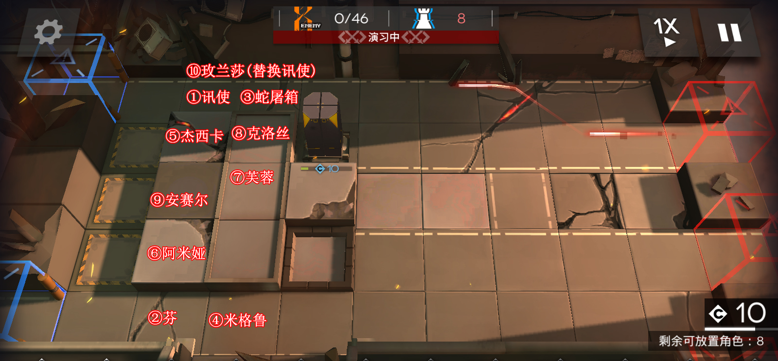 《明日方舟》1-8攻略