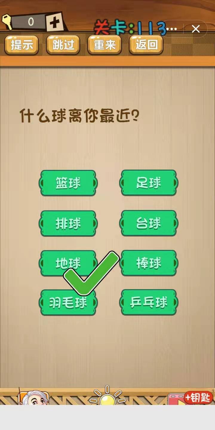 《神脑洞》第111~120关通关攻略