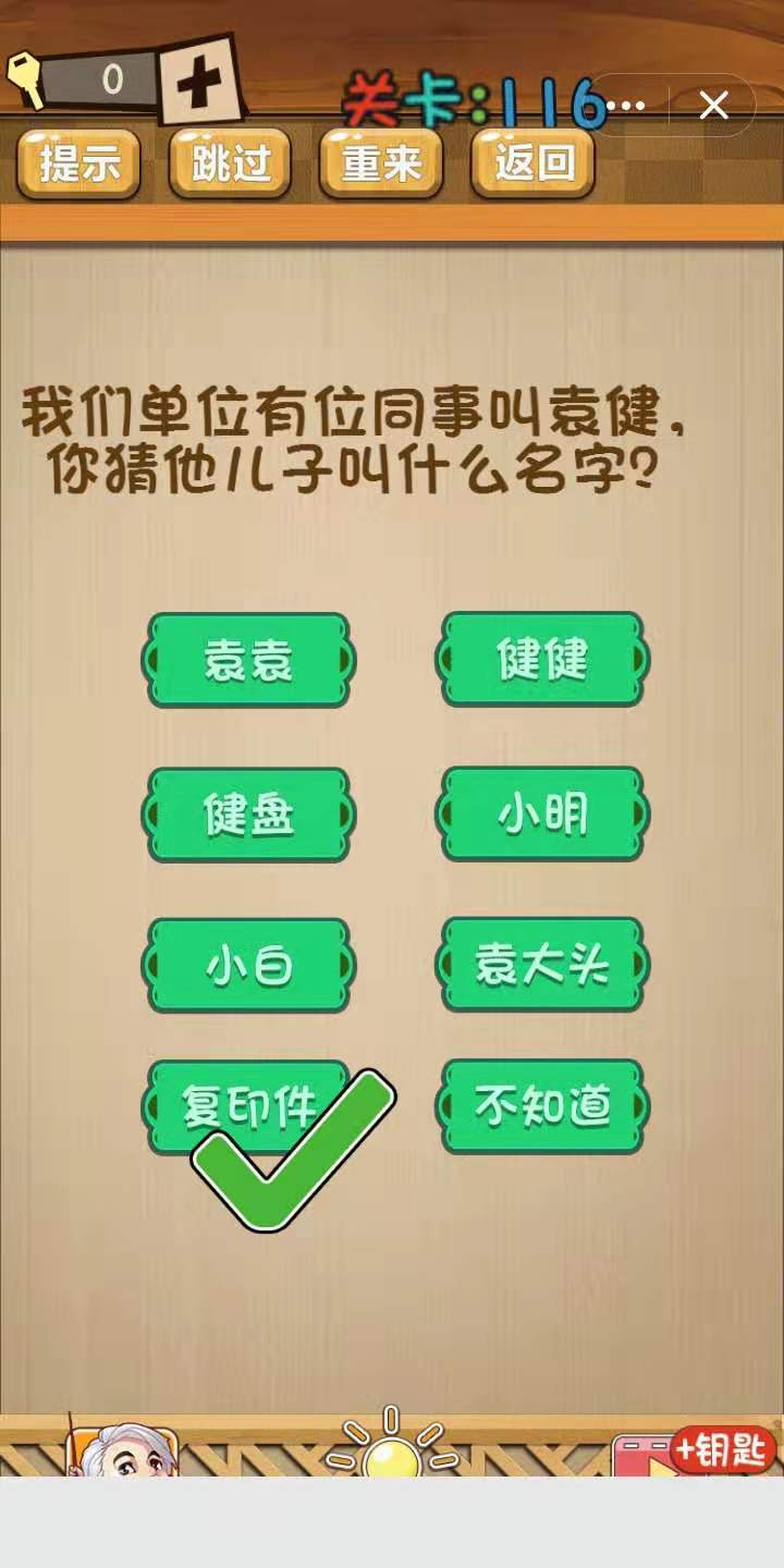 《神脑洞》第111~120关通关攻略