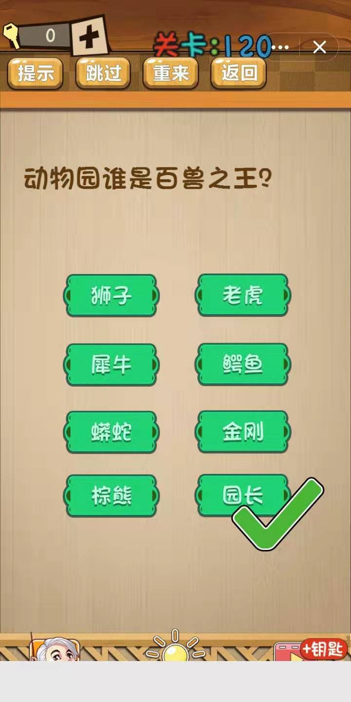 《神脑洞》第111~120关通关攻略