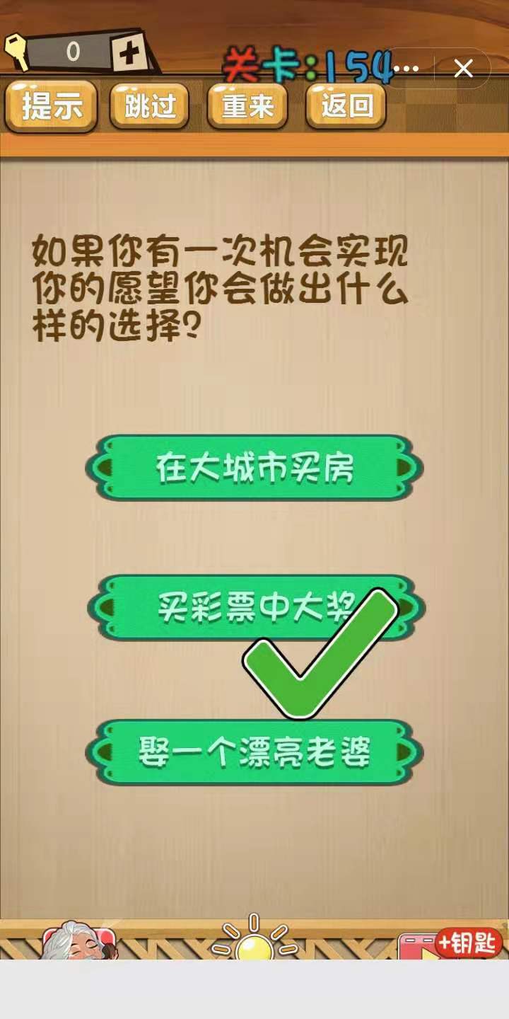 《神脑洞》第151~160关通关攻略