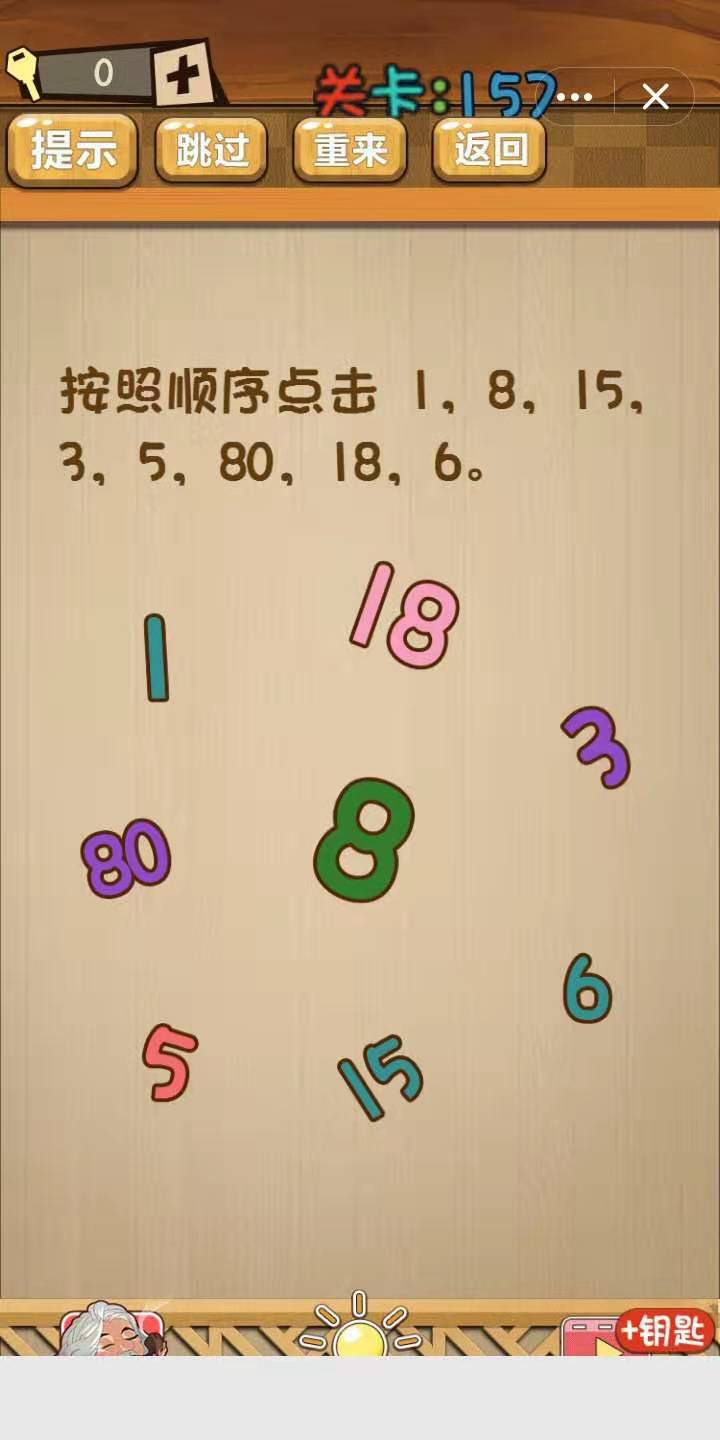 《神脑洞》第151~160关通关攻略