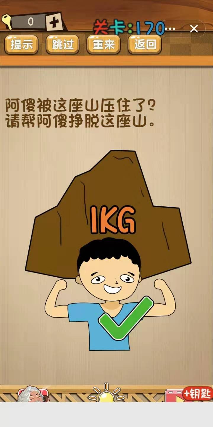 《神脑洞》第161~170关通关攻略