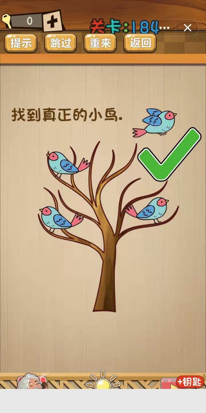 《神脑洞》第181~190关通关攻略