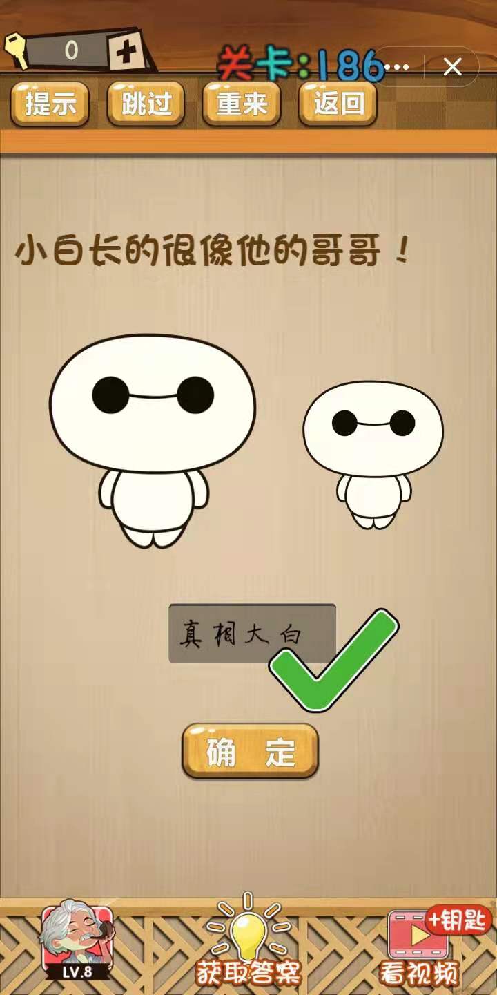 《神脑洞》第181~190关通关攻略