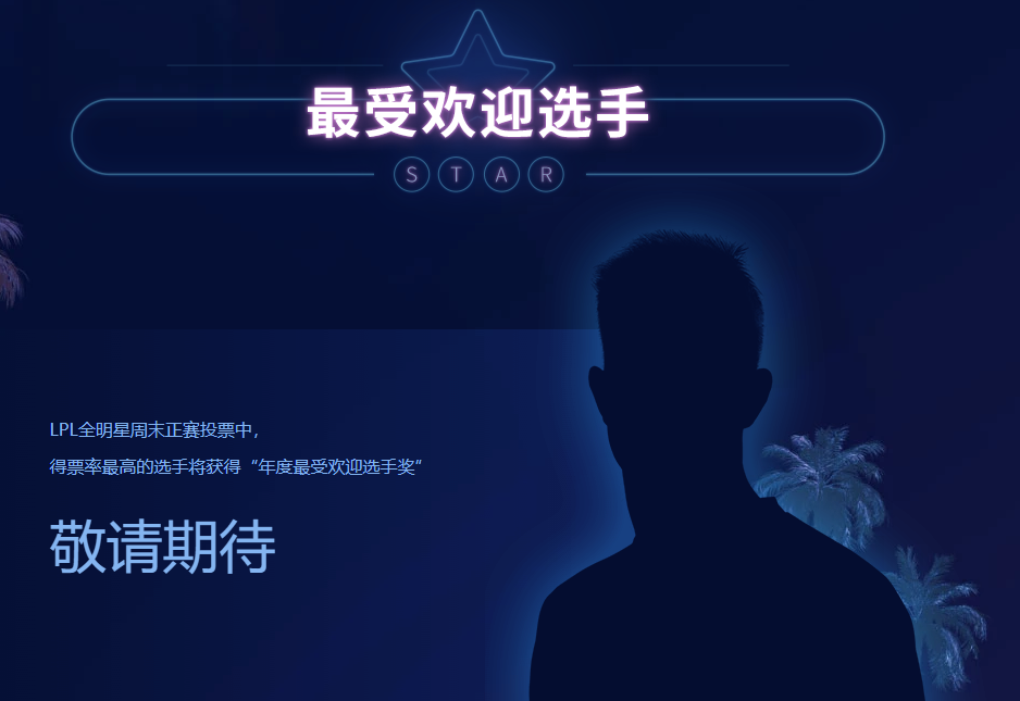 2019LPL全明星周末赛开始时间介绍