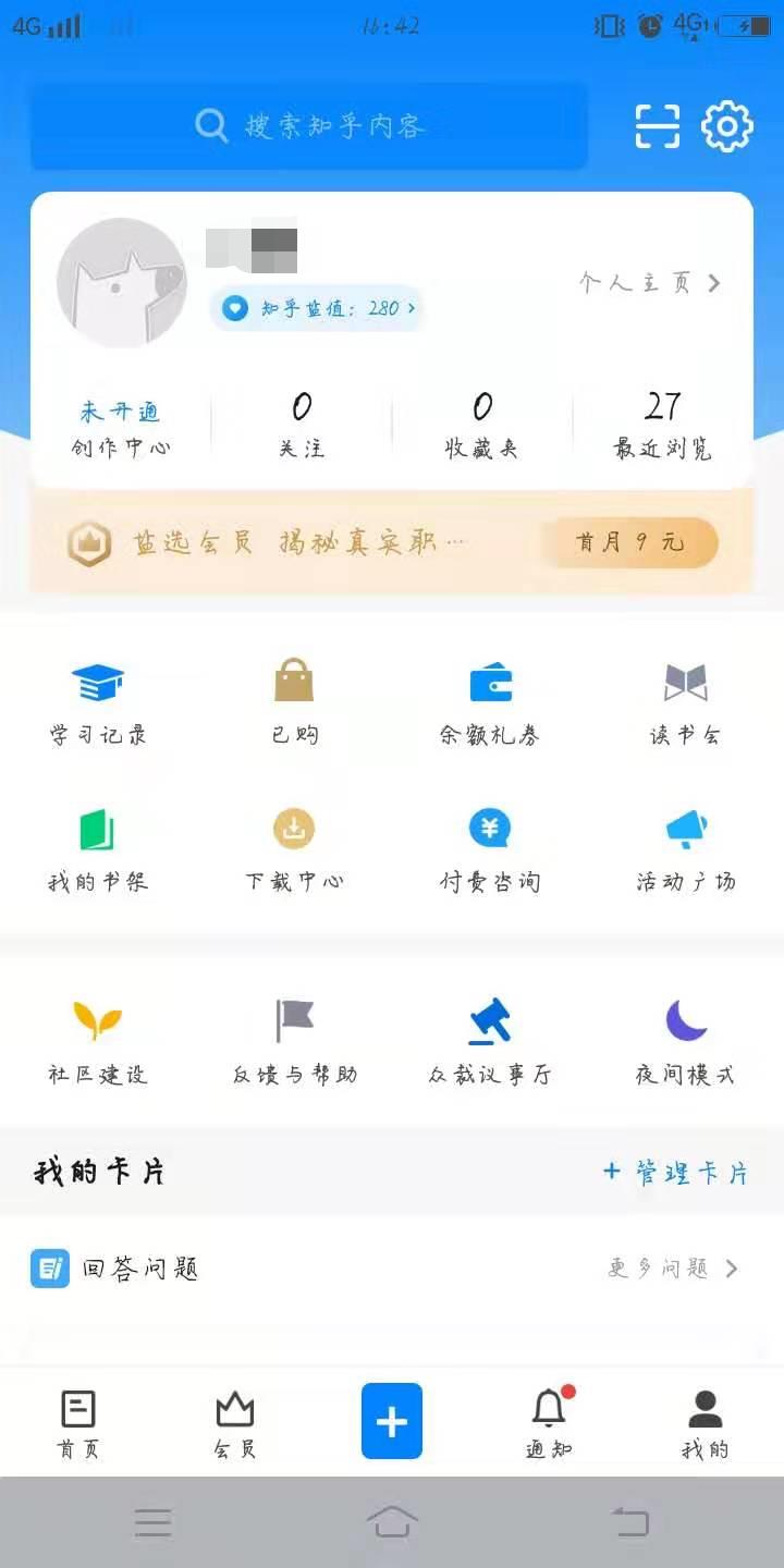 《知乎》盐值提高方法一览