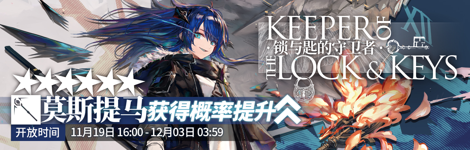 《明日方舟》第三弹SideStory「喧闹法则」即将开放