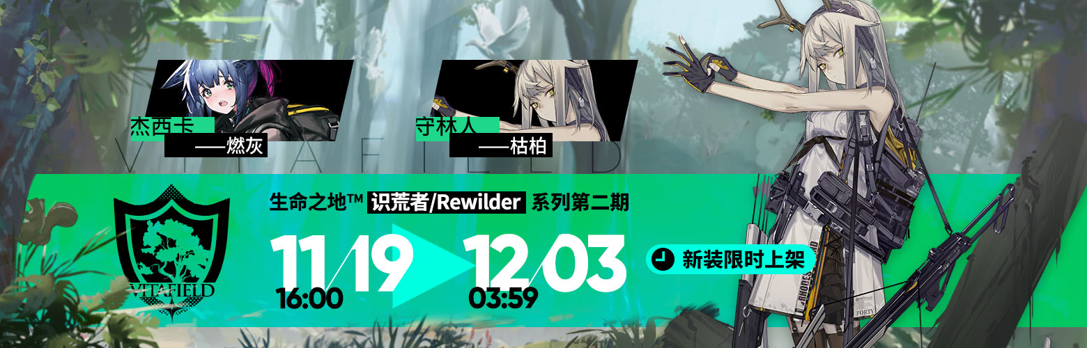 《明日方舟》第三弹SideStory「喧闹法则」即将开放