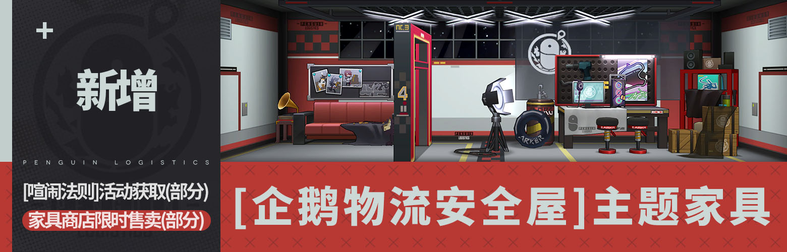 《明日方舟》第三弹SideStory「喧闹法则」即将开放