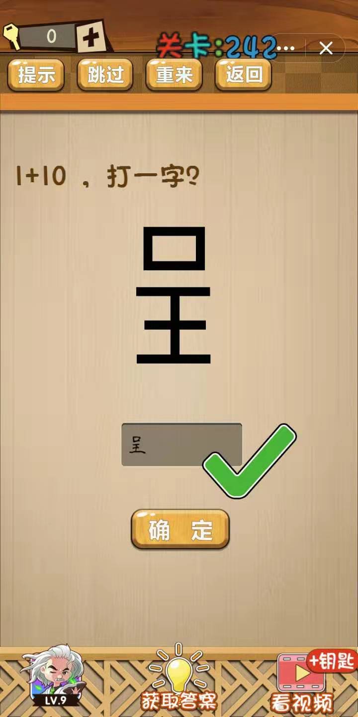 《神脑洞》第241~248关通关攻略