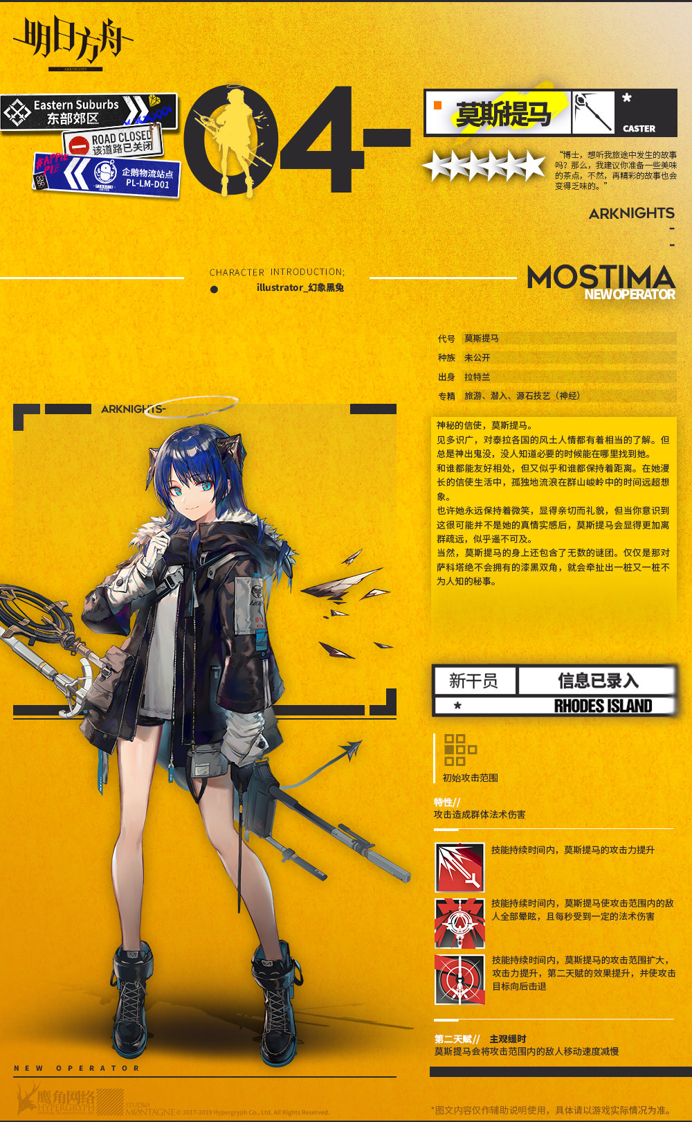 《明日方舟》新增六星术师干员
