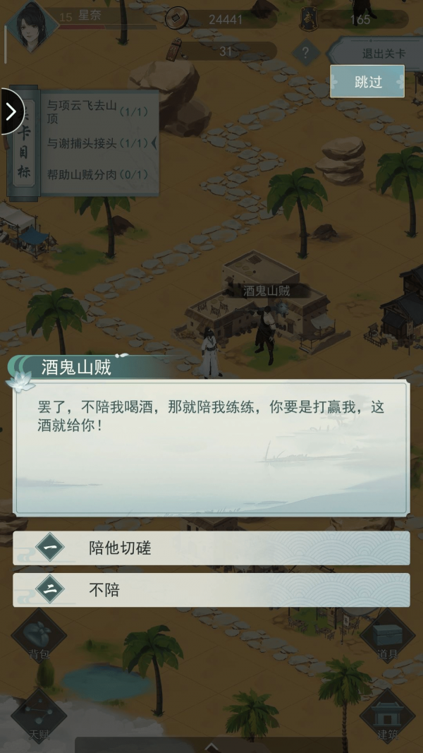 《江湖悠悠》第二章第六关通关攻略