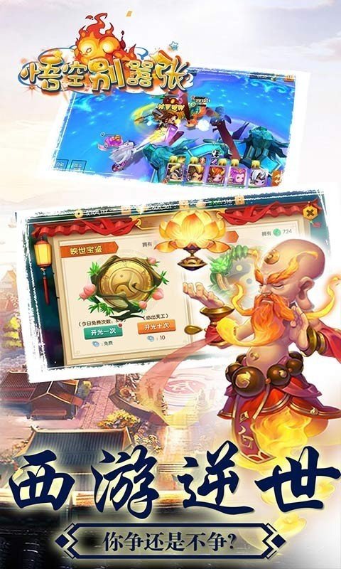 悟空别嚣张