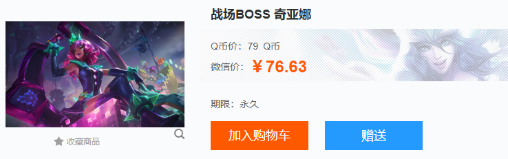 LOL战场Boss奇亚娜皮肤购买地址