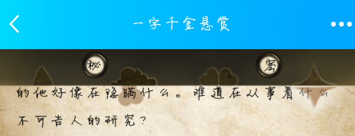 《迷室往逝》一字千金悬赏图文攻略