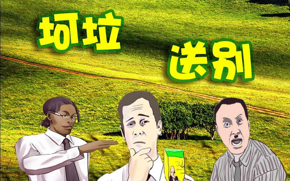 【B站那些梗】盘点《哔哩哔哩》那些上古时期的万恶之源