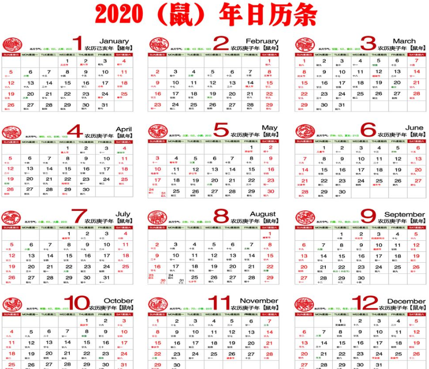 2020年全年放假时间安排表