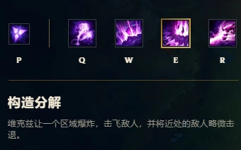 《英雄联盟手游》虚空之眼——维克兹出装加点攻略
