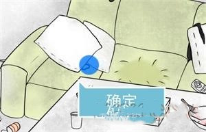 《我和我的二十个渣男男友》第五关过关攻略