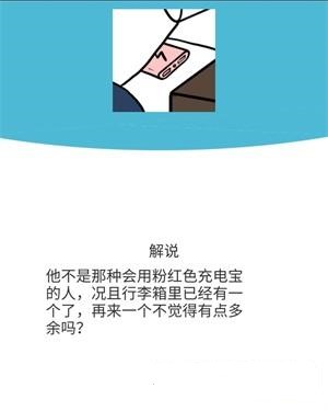 《我和我的二十个渣男男友》第十一关过关攻略