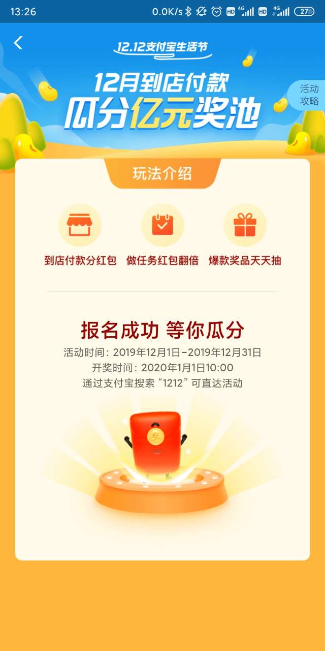 双十二支付宝生活节攻略