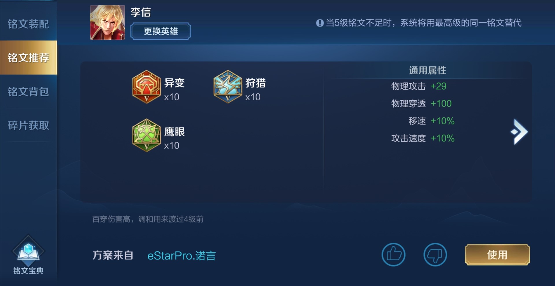 《王者荣耀》S17赛季李信上分攻略