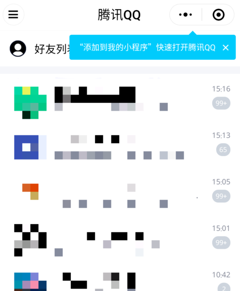 微信登陆QQ的方法介绍